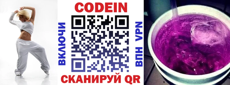 Кодеин напиток Lean (лин)  Купить  Харовск 
